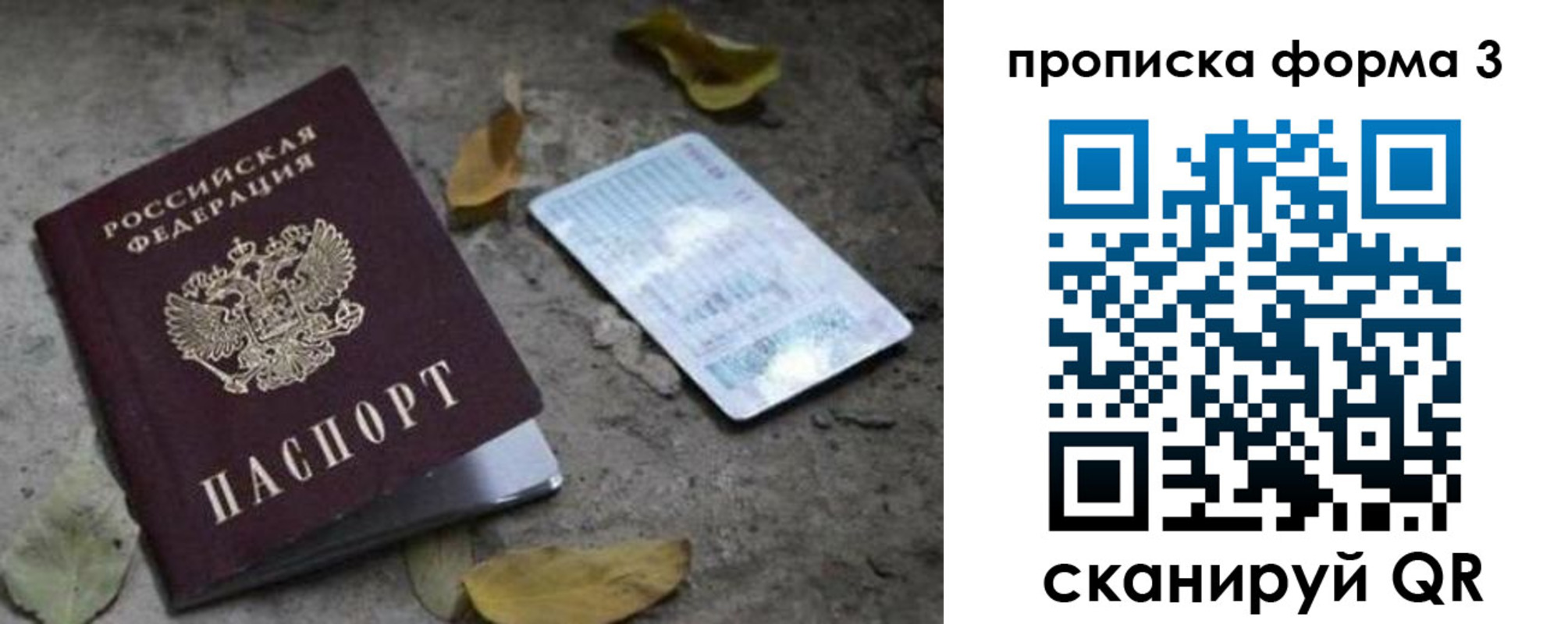 прописка для работы в Ессентуках