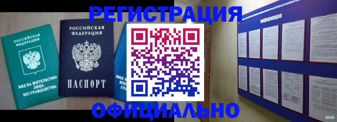 временная регистрация гарантия в Ессентуках